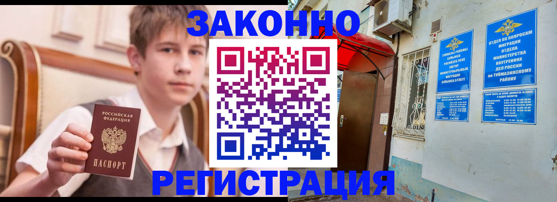 купить прописку в Адыгейске