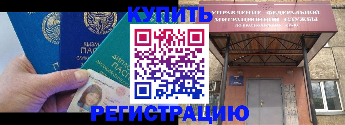 временная регистрация купить в Адыгейске