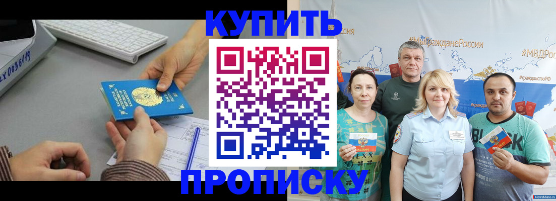 прописка в Адыгейске