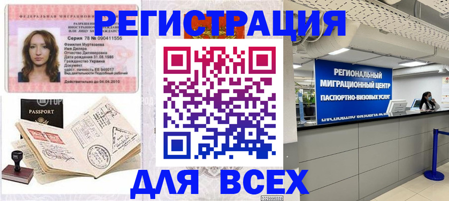 купить прописку в Адыгейске