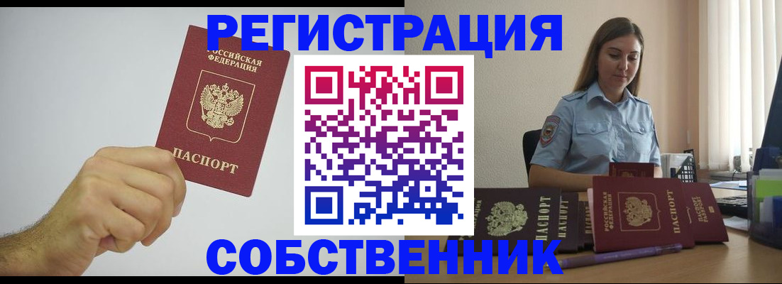 прописка регистрация в Адыгейске