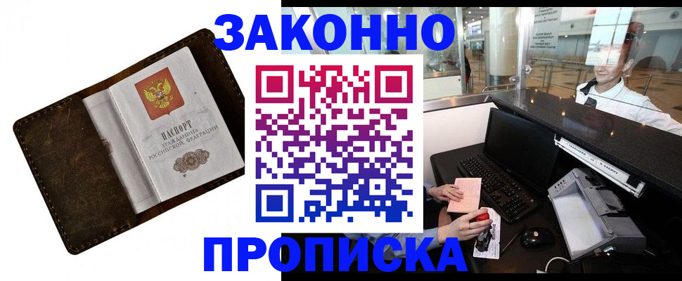 прописка для военкомата в Адыгейске