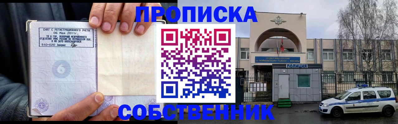 временная регистрация недорого в Адыгейске