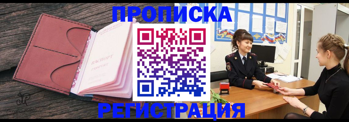 прописка от собственника в Адыгейске